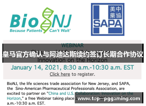 皇马官方确认与阿迪达斯续约签订长期合作协议