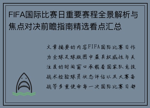 FIFA国际比赛日重要赛程全景解析与焦点对决前瞻指南精选看点汇总