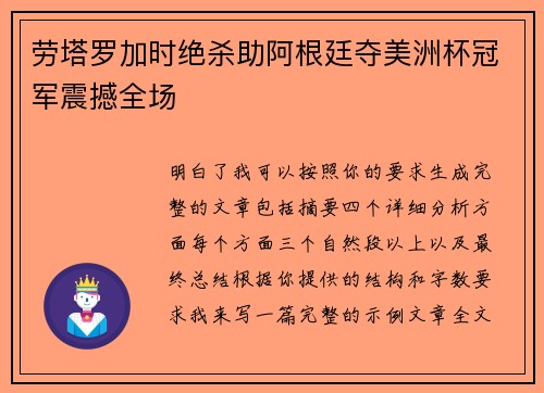 劳塔罗加时绝杀助阿根廷夺美洲杯冠军震撼全场