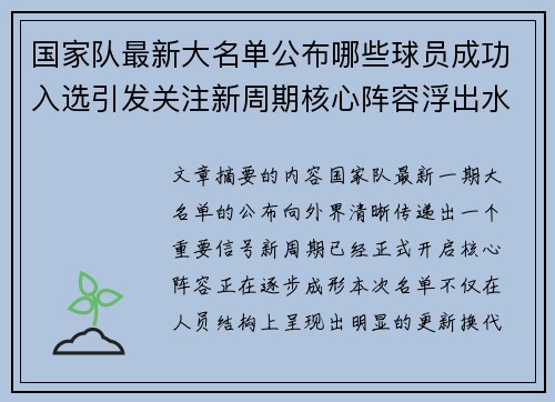 国家队最新大名单公布哪些球员成功入选引发关注新周期核心阵容浮出水面