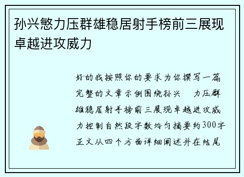 孙兴慜力压群雄稳居射手榜前三展现卓越进攻威力