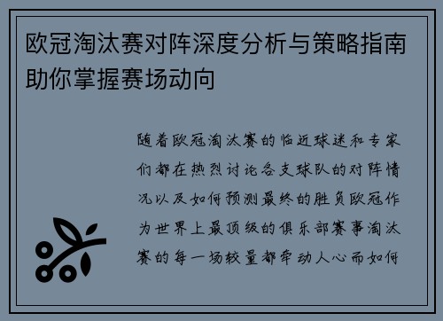 欧冠淘汰赛对阵深度分析与策略指南助你掌握赛场动向