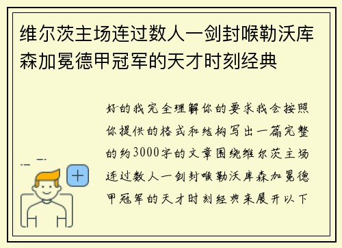 维尔茨主场连过数人一剑封喉勒沃库森加冕德甲冠军的天才时刻经典